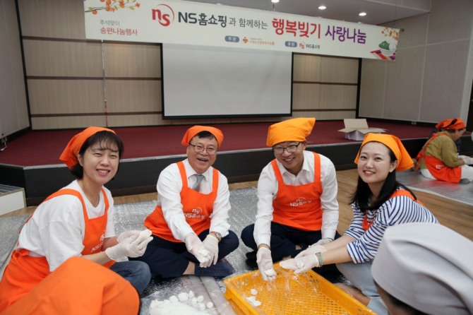 NS홈쇼핑은 지난 10일 임직원 자원봉사자가 참여한 송편 나눔 행사 ‘행복빚기 사랑나눔‘ 행사를 벌였다. 사진=NS홈쇼핑