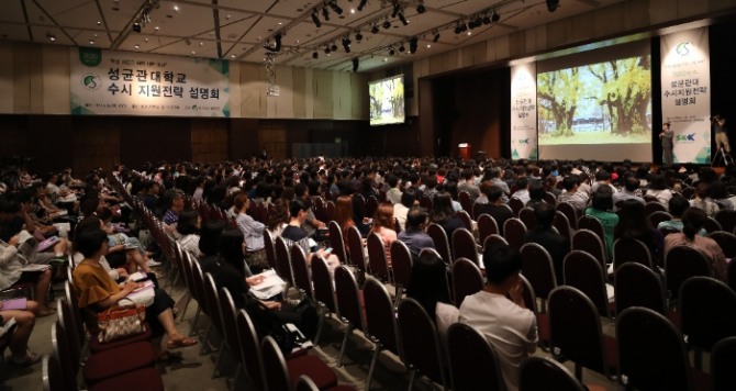 지난달  25일 서울 여의도 63컨벤션센터 2층 그랜드볼룸에서 열린 성균관대학교 수시 지원전략 설명회에 참석한 학부모와 학생들이 강사의 설명을 경청하고 있다.사진=뉴시스