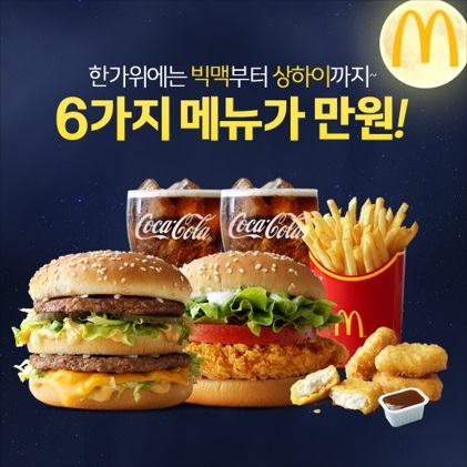 맥도날드가 추석 연휴 기간인 9월 11일부터 15일까지 공식 앱을 통해 할인 혜택이 담긴 특별 쿠폰 2종을 제공한다. 사진=맥도날드