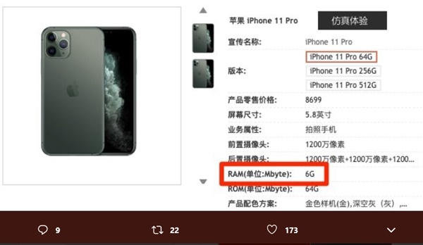 유명한 스마트폰 제품 정보 유출자인 스티브 맥플라이도 중국발로 자신의 트윗에 애플의 아이폰11프로 램용량이 4GB가 아닌 6GB라고 썼다. 사진=트위터
