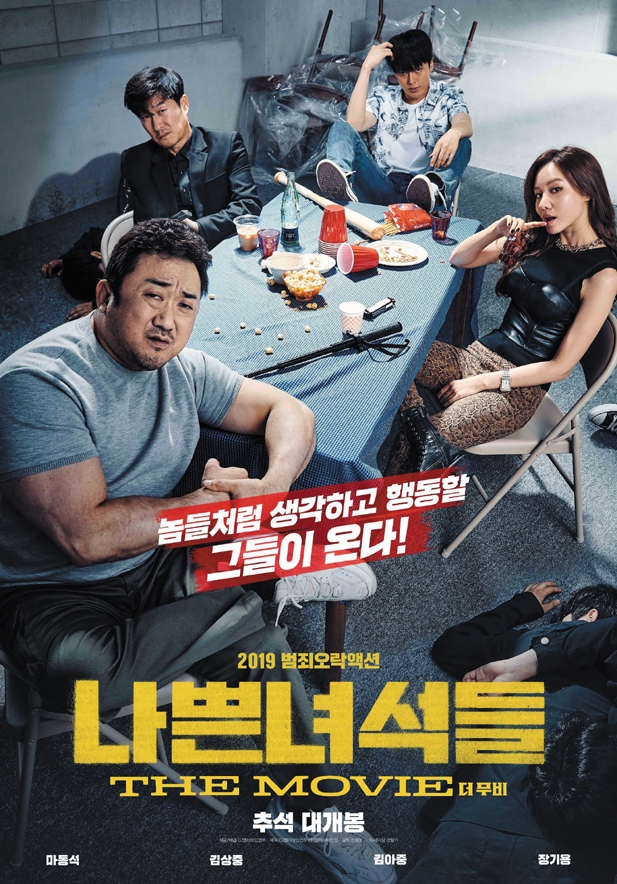 영화 '나쁜 녀석들: 더 무비' (CJ엔터테인먼트 제공-연합뉴스)