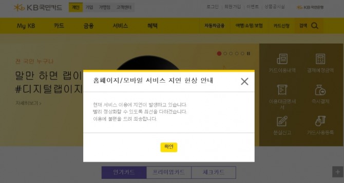 사진=국민카드 홈페이지 