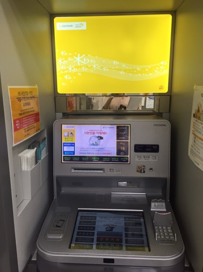 서울 영등포구의 한 KB국민은행 지점에 있는 현금자동입출금기기(ATM)   사진= 글로벌이코노믹 이효정 기자 