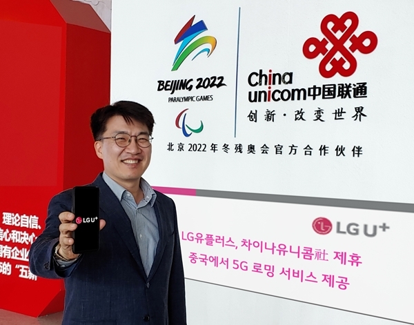 LG유플러스(부회장 하현회)가 중국 이동통신 사업자인 차이나유니콤과 제휴를 맺고 16일부터 5G 로밍 서비스를 제공한다. 사진=LG유플러스.