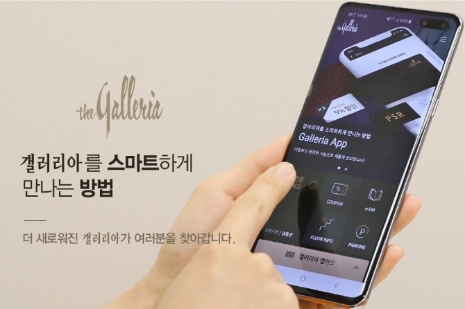 최근 새롭게 오픈한 갤러리아백화점 모바일 앱과 웹사이트가 VIP 서비스를 강화하고 고객의 참여로 이뤄지는 특화 서비스인 모자이크(MOSAIC)를 신규 개설해 눈길을 끈다. 사진=갤러리아백화점