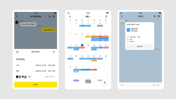 카카오톡 톡캘린더 기능 소개 이미지. 사진=카카오
