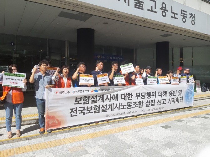 18일 오전 전국보험설계사노동조합은 서울고용노동청 앞에서 기자회견을 열고 노동조합 설립 신고서 승인을 촉구했다. 사진=글로벌이코노믹