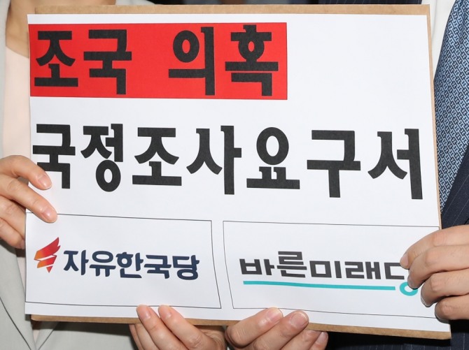 18일 오후 국회 의안과에서 김정재 자유한국당 원내대변인과 지상욱 바른미래당 의원이 조국 의혹 관련 국정조사요구서를 제출하고 있다.사진=뉴시스