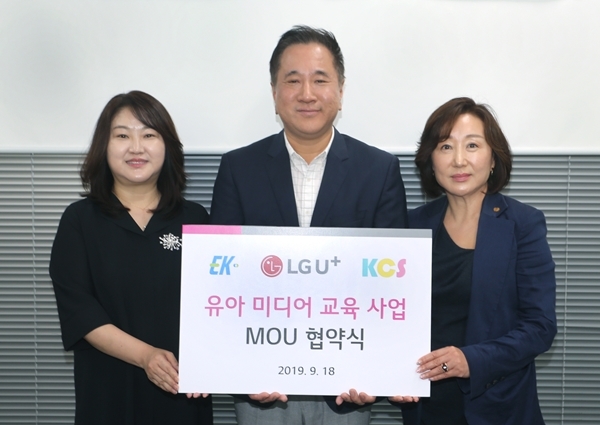 18일 LG유플러스 용산사옥에서 LG유플러스 스마트홈부문장 현준용 전무(사진 가운데), EK 이희주 회장(왼쪽), KCS교육문화컨설팅 김창숙 대표(오른쪽)가 유아미디어 교육 활성화 공동 사업 업무협약 체결 후 기념사진을 촬영했다. 사진=LG유플러스.