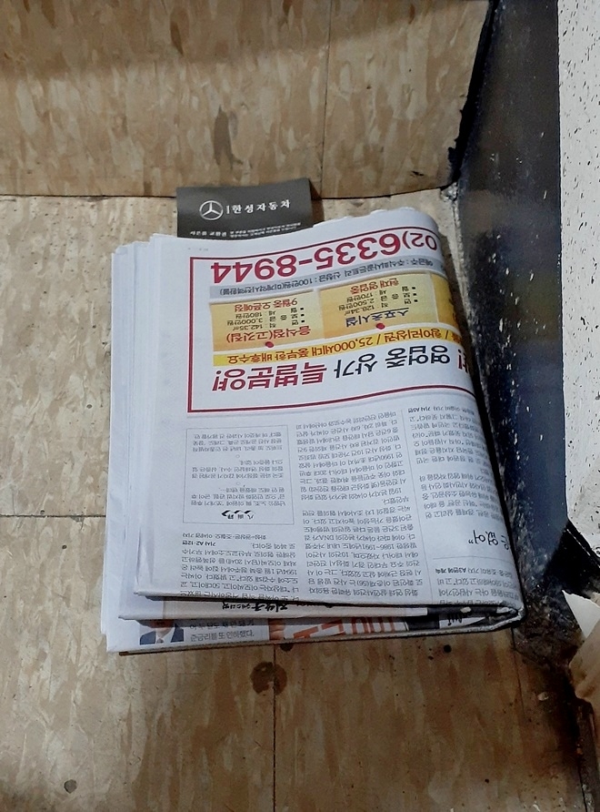 벤츠의 공식 딜러인 한성자동차가 성남시 중원구  한 아파트 단지에서 신문에 끼운 사은품 교환권을 배포했다. 사진=글로벌이코노믹 정수남 기자