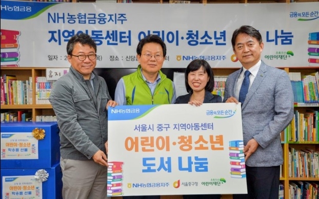 김광수 NH농협금융지주 회장과 임직원 봉사단이 19일 서울 중구 지역아동센터에 어린이와 청소년을 위한 도서를 기부했다. 사진=농협금융지주