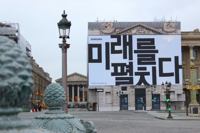 삼성전자, 프랑스서 '갤럭시 언팩 2019' 한글 옥외광고. (삼성전자 제공)