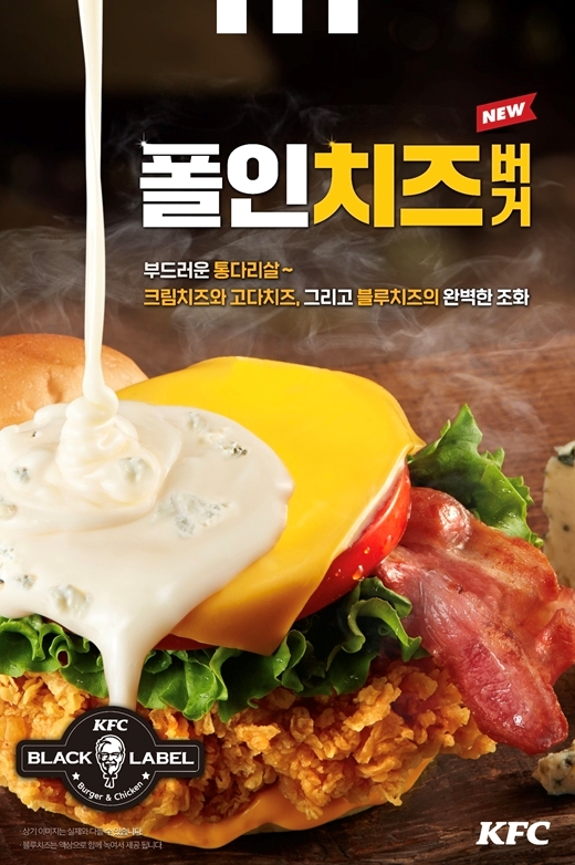 치킨 전문브랜드 KFC가 가을을 맞아 블랙라벨 라인의 새로운 메뉴 ‘NEW 블랙라벨 폴인치즈버거’를 최근 출시했다고 밝혔다. 사진=KFC