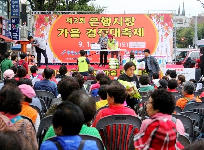 성남시 중원구 은행동이 이날 주최한 ‘은행시장 가을 경품대축제’장 역시 관람객들로 발디딜 틈이 없다. 이 행사는 전통시장인 은행시장 활성화를 위해 2017년부터 매년 열리고 있으며, 노래자랑과 풍물패 공연, 경품 추첨 등으로 각각 펼쳐졌다. 사진=글로벌 이코노믹 정수남 기자