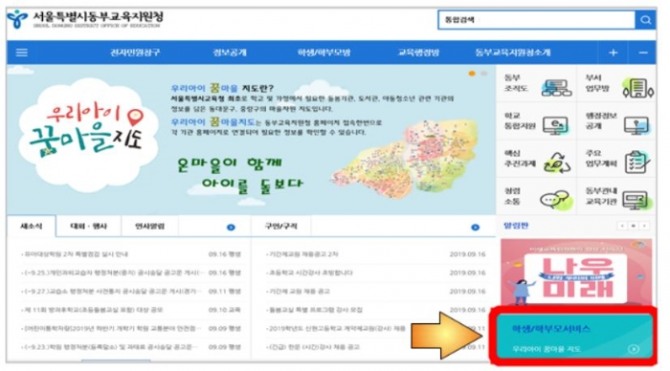 서울 동부교육지원청은 교육청 최초로 누구나 홈페이지 한 번의 클릭으로 찾아볼 수 있는 '우리아이 꿈마을 지도' 제작해 웹서비스를 시작했다.사진=서울시교육청
