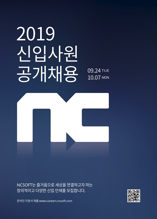 엔씨소프트가 9월24일부터 10월 9일까지 2019 신입사원을 공개 채용한다. 