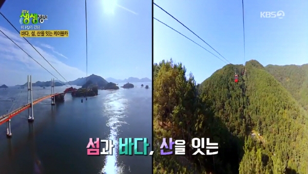 KBS2 생생정보에서 '경남 사천 케이블카'가 소개됐다. 사천 케이블카는 섬과 바다, 산의 풍경을 모두 즐길 수 있어 관광객들의 사랑을 받고 있다. 사진=KBS방송캡처