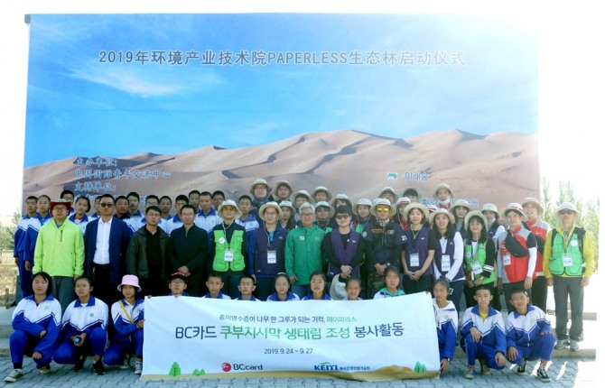 비씨카드는 지난 24일부터 26일까지 사흘간 중국 네이멍구 쿠부치 사막에 5만5000그루의 나무를 심는 ‘2019 페이퍼리스(Paperless) 나무심기’ 행사를 진행했다고 26일 밝혔다.  사진=비씨카드 