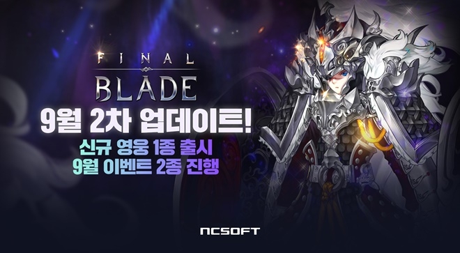 엔씨소프트가 서비스하고, ㈜스카이피플이 개발한 모바일 RPG 파이널 블레이드가 새로운 콘텐츠를 업데이트 했다. 사진=엔씨소프트