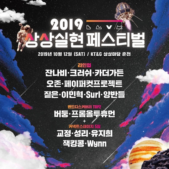 KT&G가 10월 12일 강원도 춘천 의암호 앞 KT&G 상상마당 춘천에서 ‘2019 상상실현 페스티벌’을 개최한다고 27일 밝혔다. 사진=KT&G