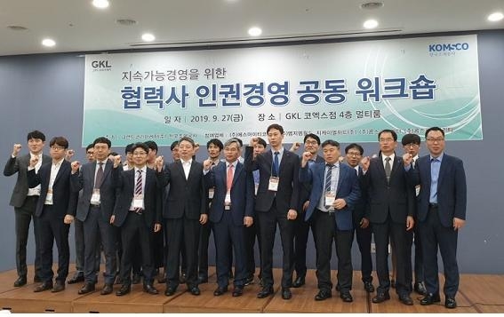 한국조폐공사와 협력사 관계자들이 27일 '협력사 인권경영 공동 워크숍'을 열고 기념사진을 찍고 있다. 사진=한국조폐공사 