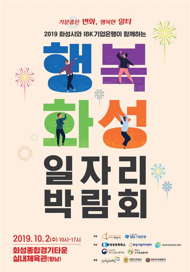IBK기업은행이 화성시와 함께 지역 인재 일자리 마련에 나서고 있다. 사진=기업은행