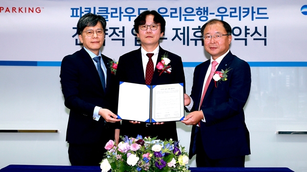▲ 황원철(왼쪽) 우리은행 디지털금융그룹장이 신상용(가운데) 파킹클라우드 대표, 이헌주 우리카드 마케팅본부 상무와 기념촬영을 하고 있다. 사진=우리은행
