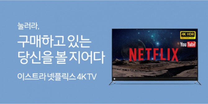 11번가가 2일 하루, 넷플릭스 정식 인증으로 4K 스트리밍 시청이 가능한 스마트 TV를 판매한다. 사진=11번가