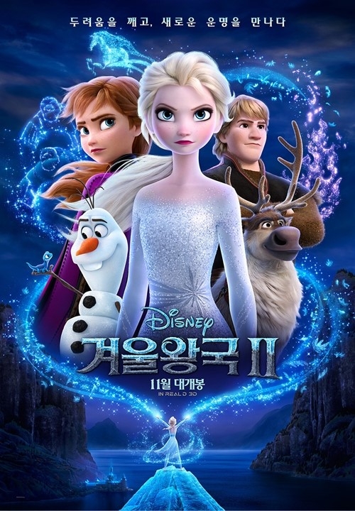 영화 '겨울왕국 2'의 메인 포스터가 공개됐다. 사진=월트디즈니컴퍼니 코리아