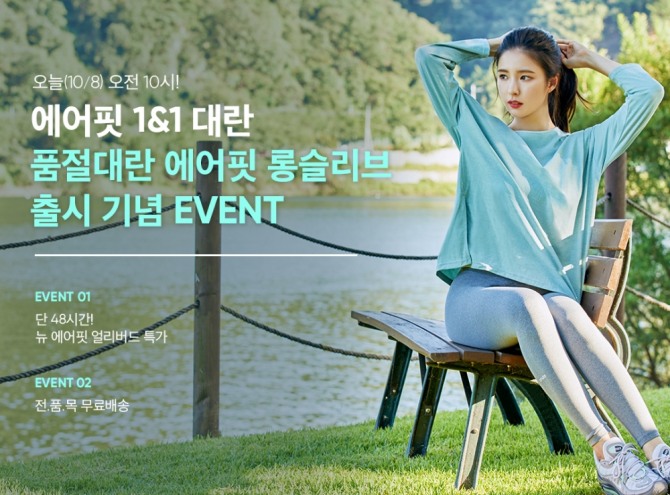 안다르는 '에어핏 얼리버드 특가' 이벤트를 실시한다. 사진=안다르