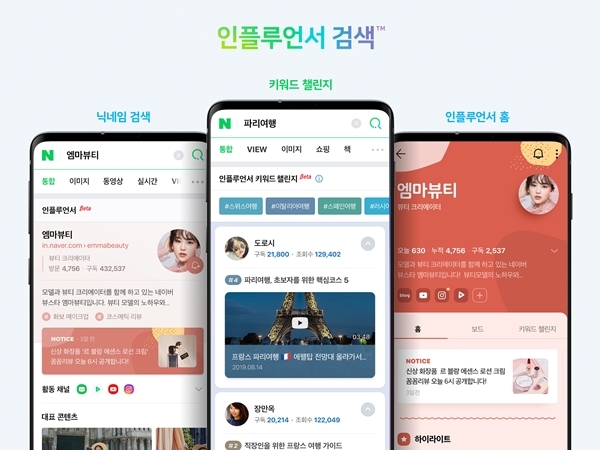네이버가 8일 소개한 신규 기능 '인플루언서 검색' 소개 이미지. 사진=네이버.