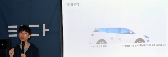 타다(VCNC) 박재욱 대표가 차량 1만대를 확보하겠다는 계획을 발표하고 있다. 사진=뉴시스