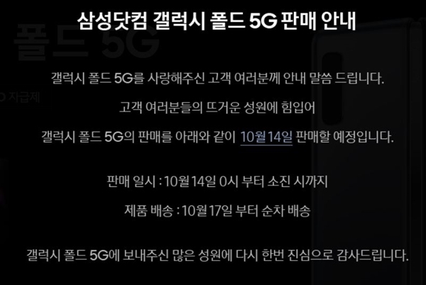 10일 삼성전자가 삼성닷컴에 올린 갤럭시폴드 5G 사전예약 공지사항 갈무리.