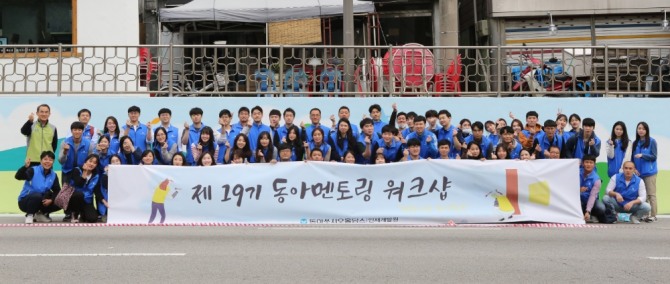동아쏘시오그룹 벽화 그리기 봉사활동을 실시한 회사 임직원들이 기념촬영을 하고 있다. 사진=동아쏘시오그룹