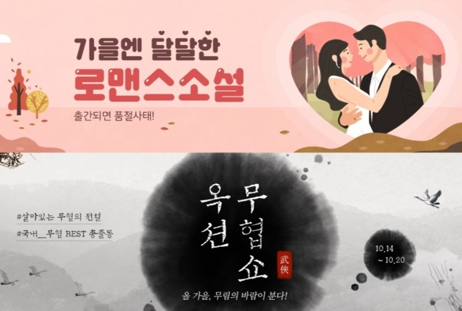 G마켓과 옥션이 오는 20일까지 ‘취향저격’ 장르문학 도서 기획전을 진행한다. G마켓과 옥션의 관련 배너. 사진=이베이코리아