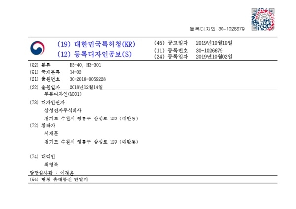 특허청의 10월10일자 특허공보. 사진=특허청