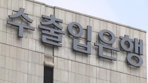 14일 박명재 자유한국당 의원에 따르면 수출입은행의 히든챔피언으로 육성 사업이 지지부진 한 것으로 나타났다. 사진=연합뉴스 