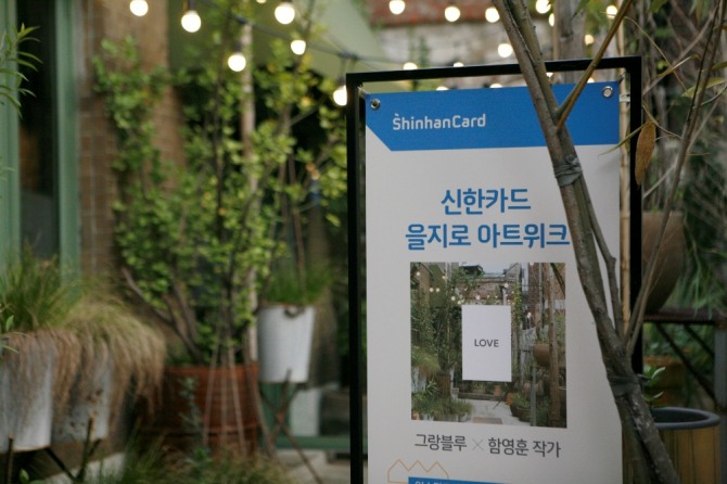 신한카드가 서울 중구청이 진행하는 '을지로 라이트 웨이' 기간에 맞춰 '신한카드 을지로 아트위크'를 16일부터 오는 20일까지 5일간 개최한다고 밝혔다.   사진=신한카드 