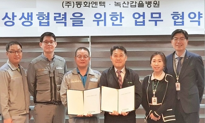 갑을녹산병원과 동화엔텍 관계자 등이 상생협력 업무 협약을 갖고 기념 사진을 찍고 있다. 사진=KBI그룹