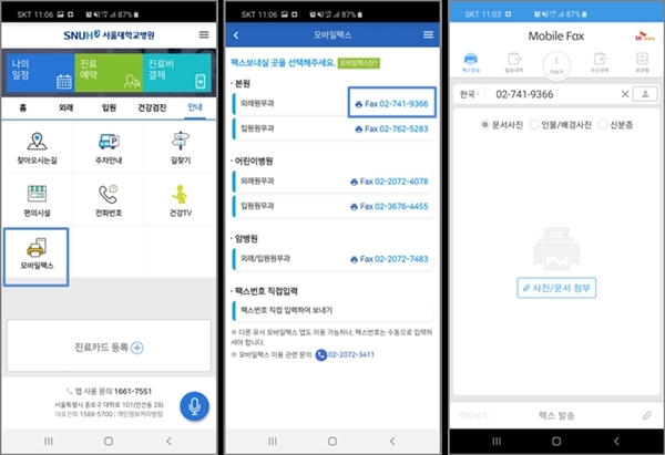 SK텔링크 모바일팩스와 서울대학교병원 앱 간 서비스 연동 화면. 사진=SK텔링크