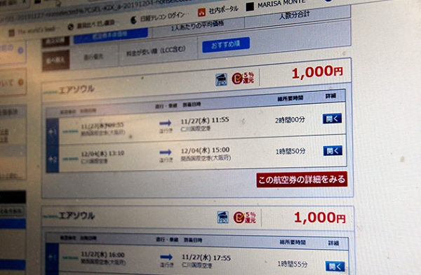 일본 오사카~서울간 왕복항공권을 1000엔에 판매하고 있는 여행웹사이트 화면. 