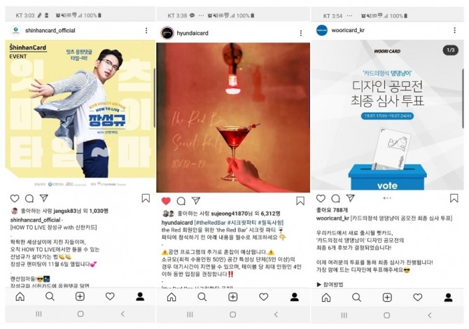 왼쪽부터 신한카드, 현대카드, 우리카드의 인스타그램 계정 이미지  사진=각 사의 인스타그램 