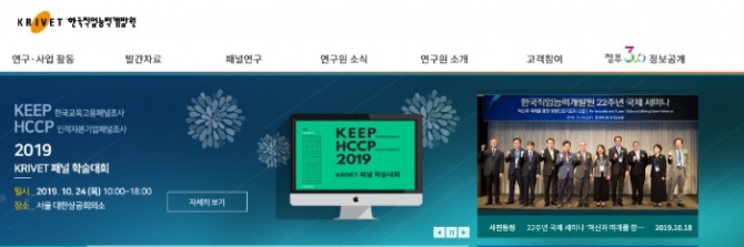 한국직업능력개발원은 '미래를 위한 직업능력개발의 정책적 이행'을 주제로 국제 워크숍을 개최한다고 23일 밝혔다.사진=KRIVET홈페이지