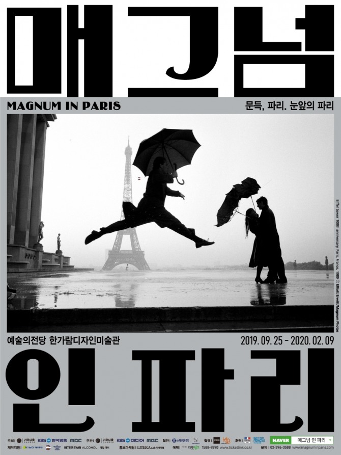 프랑스 푸조가 내년 2월 9일까지 서울 예술의 전당에서 진행되는 프랑스 파리 사진전 ‘매그넘 인 파리’> 전시회에 푸조 브랜드를 소개한다. 사진=한불모터스