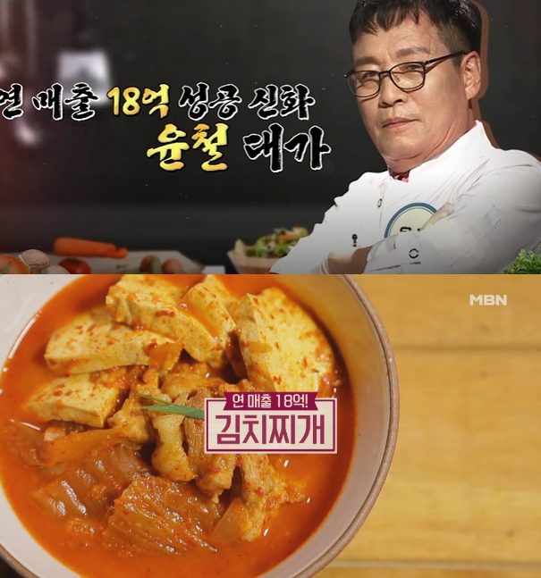 27일 방송된 MBN '알토란'에서는 연매출 18억 원을 올리는 윤철 대가의 김치찌개 비법이 공개됐다. 사진=MBN 제공