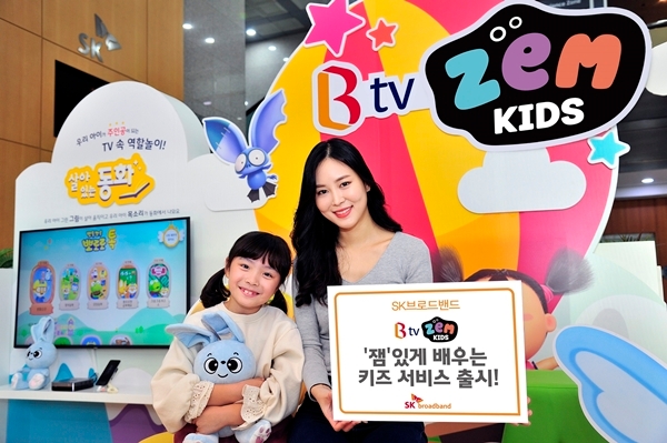 SK브로드밴드 모델들이 키즈 브랜드 'B tv ZEM 키즈'에 새로운 키즈 콘텐츠들을 대거 업그레이드 했다고 소개하고 있다. 사진=SK브로드밴드 