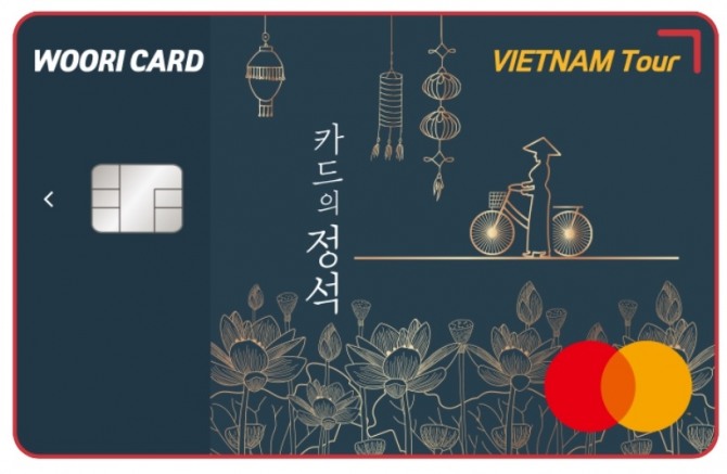 우리카드의 '카드의정석 베트남여행’ 플레이트 이미지 사진=우리카드 