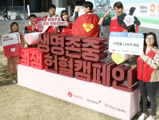 롯데 유통사업부문은 11월 22일까지 ‘생명 존중’을 테마로 ‘잼잼 헌혈 캠페인’을 전개한다고 4일 밝혔다. 사진=롯데 유통사업부문