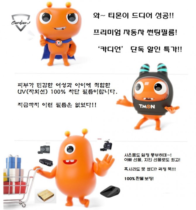 티몬 티비온 이벤트. 사진=티몬