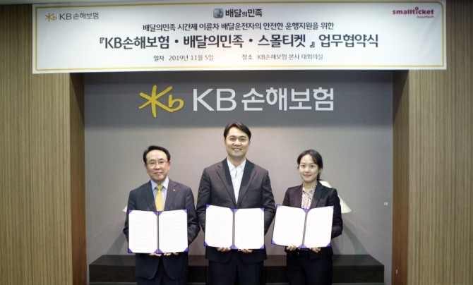 (왼쪽부터)김경선 KB손해보험 상품총괄 부사장과 윤현준 ㈜우아한청년들 대표, 김정은 ㈜스몰티켓 대표가 5일 서울 강남구 KB손보 본사 사옥에서 시간제 배달업자이륜자동차보험 관련 업무제휴 협약을 체결하고 기념촬영을 하고 있다. 사진=KB손해보험